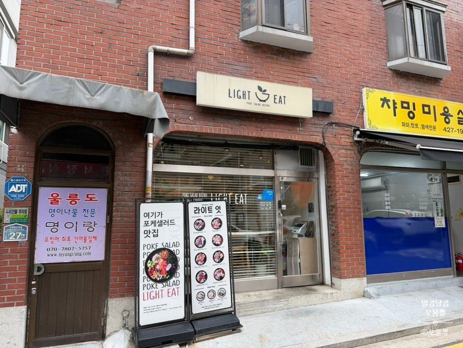 라이트잇 포케샐러드 강동점 사진 6