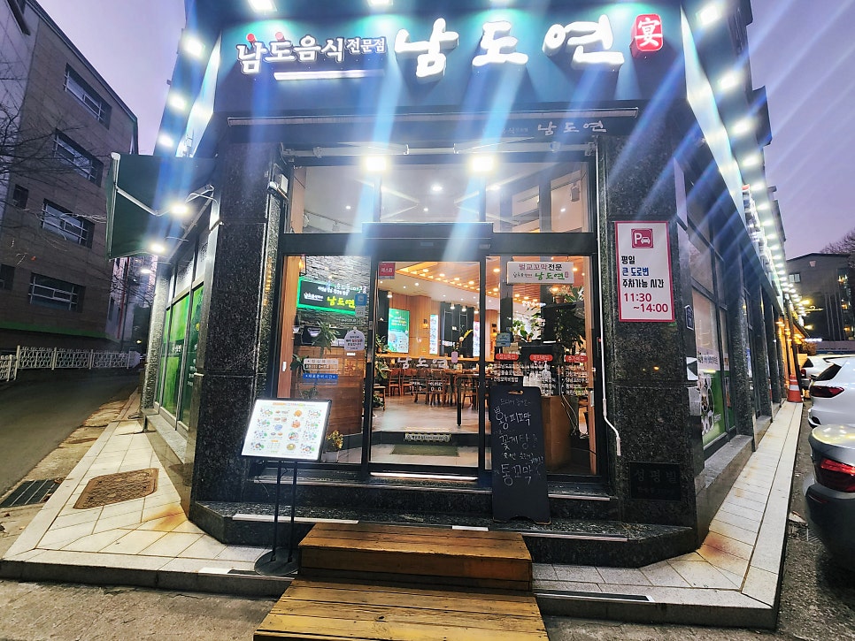 남도연 노작공원점 사진 2