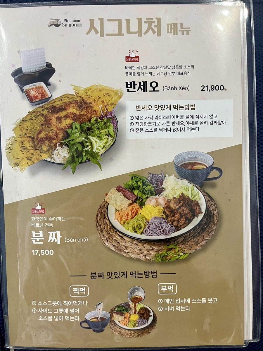웰컴사이공 사진 6