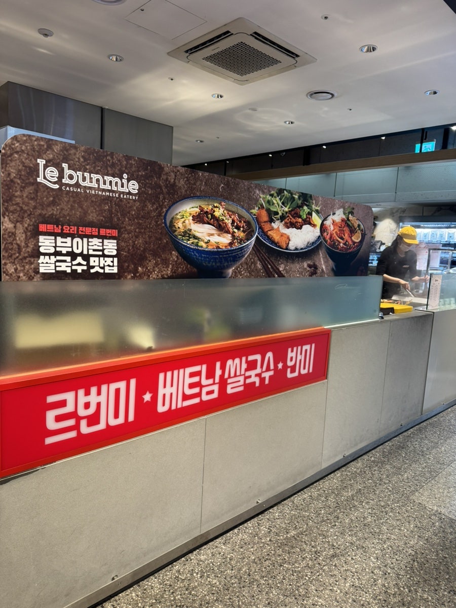 르번미 신세계푸드마켓도곡점 사진 3