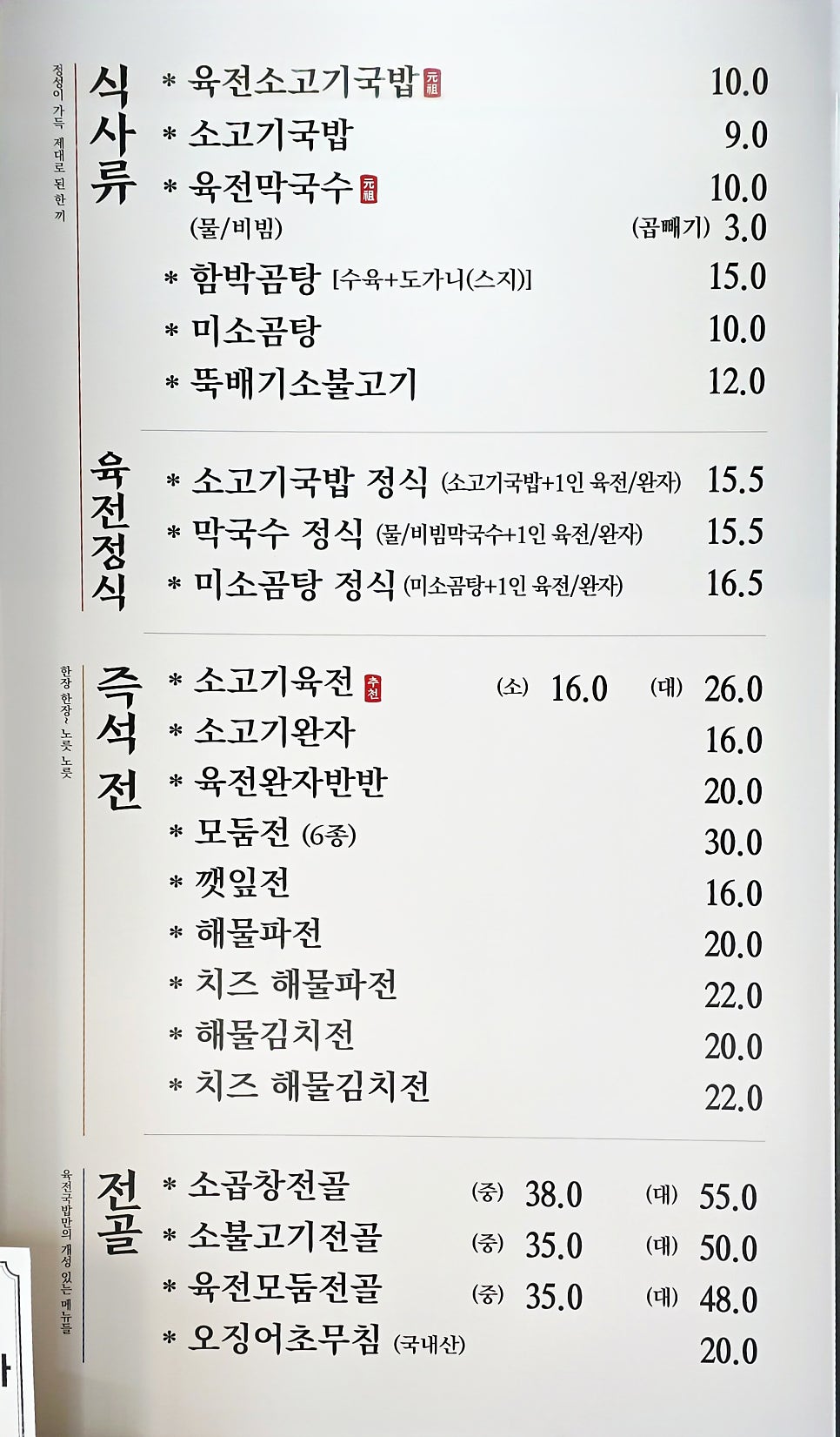 육전국밥 파주야당점 사진 5