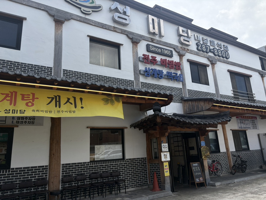 성미당 본점 사진 1