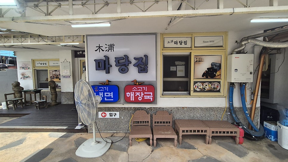 목포마당집 사진 6