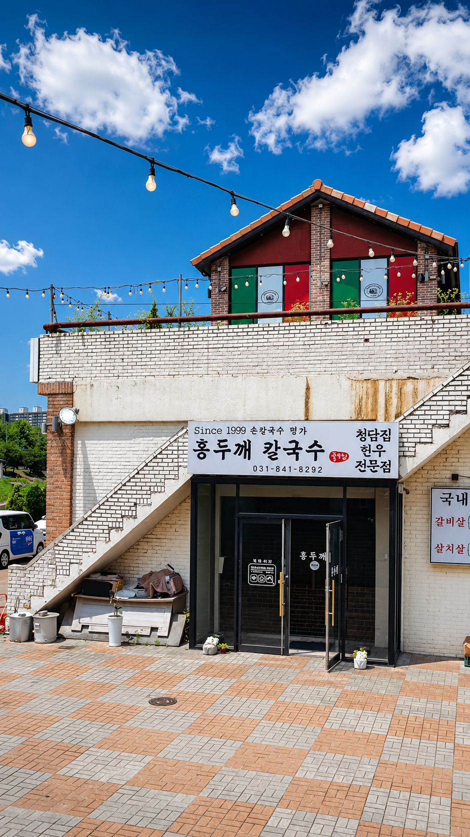 홍두깨칼국수 청담집 사진 1