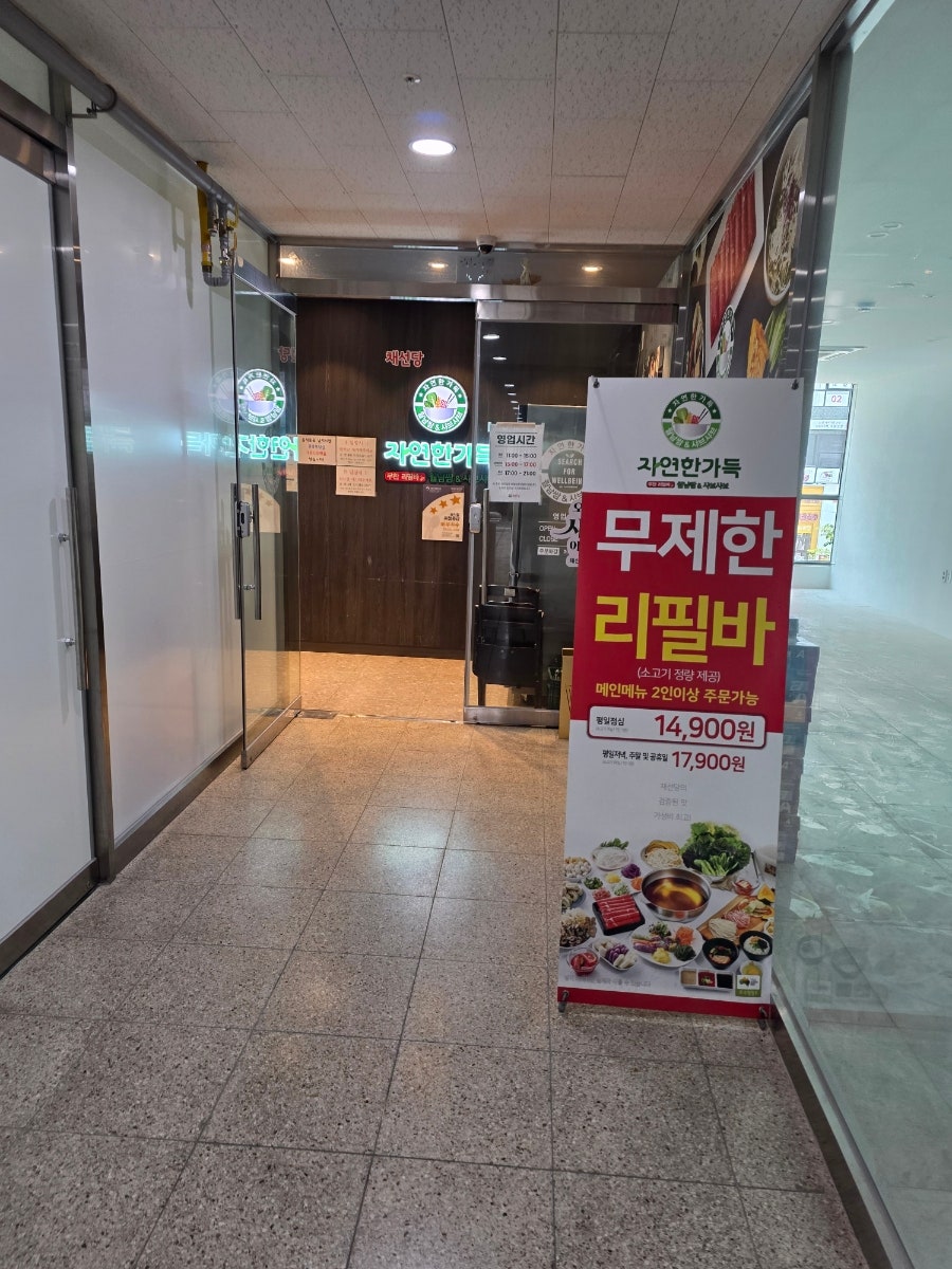 채선당자연한가득 지축역점 사진 2