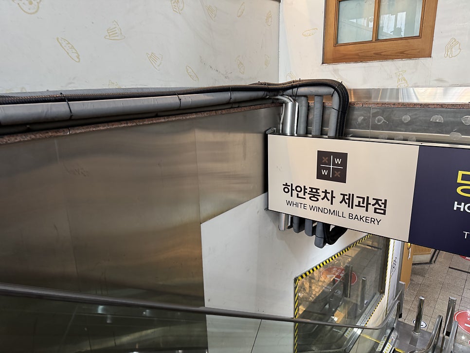 하얀풍차제과 곡반점 사진 3