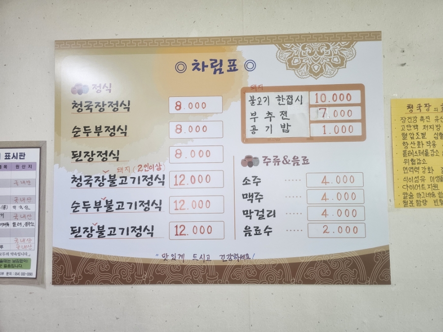 북안청국장 사진 5