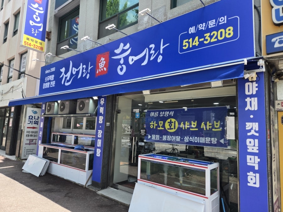 전어랑숭어랑 사진 1