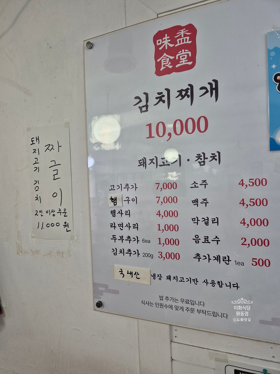 김치찌개미화식당 궐동점 사진 3