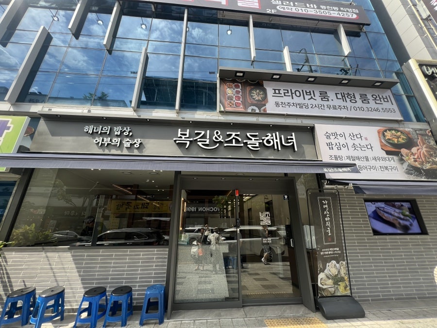 복길 &조돌해녀 칠곡본점 사진 3
