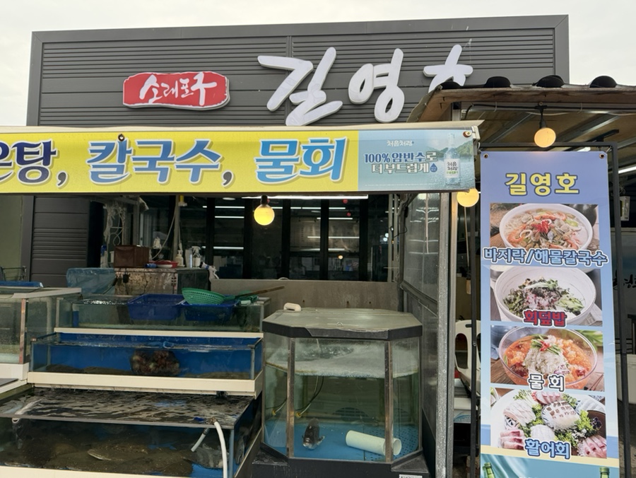 소래포구길영호 사진 3