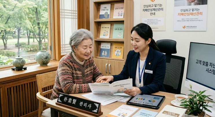  치매안심재산관리서비스(공공신탁) 총정리! 치매 환자 재산을 국가가 안전하게 관리해드립니다