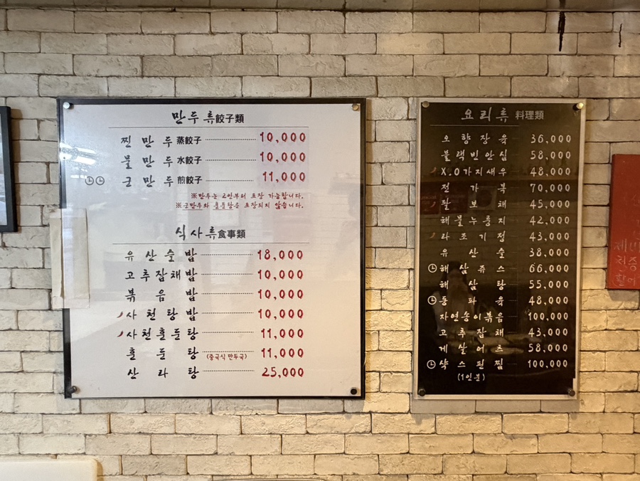 산동교자관 사진 5