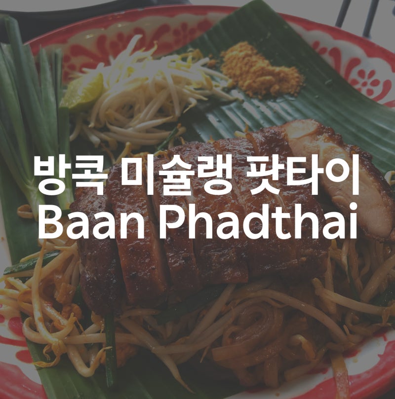 Bangkok — Food & Finds