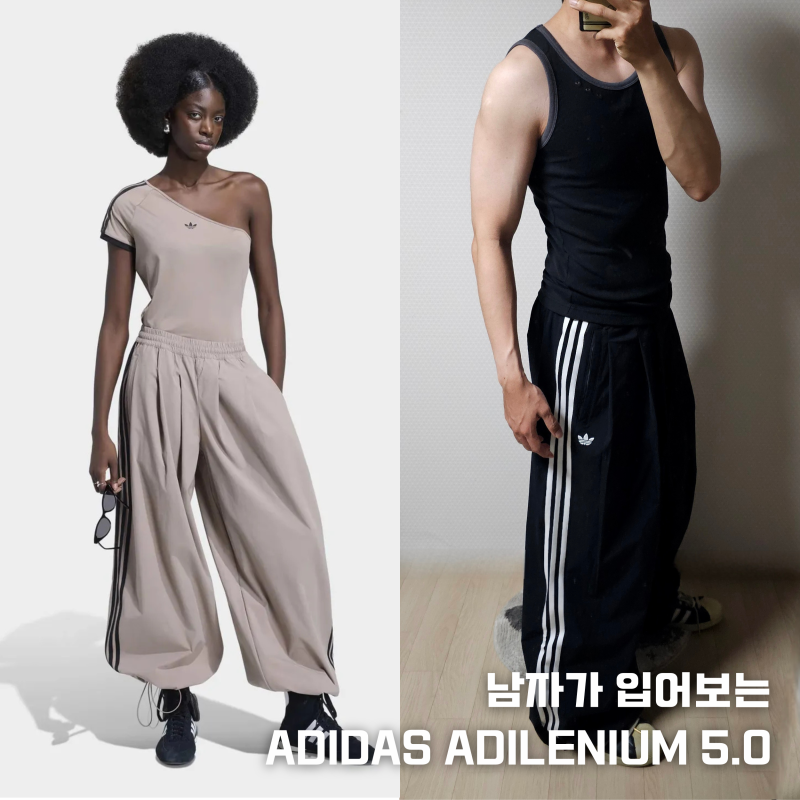 아디다스 트랙팬츠 아딜레늄 시즌 5.0 사이즈 후기 추천