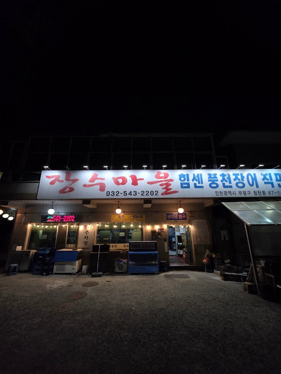Himsenpungcheonjangeojikpanjang photo 1