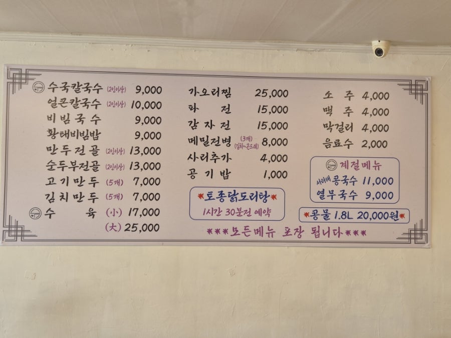 수국칼국수 사진 5