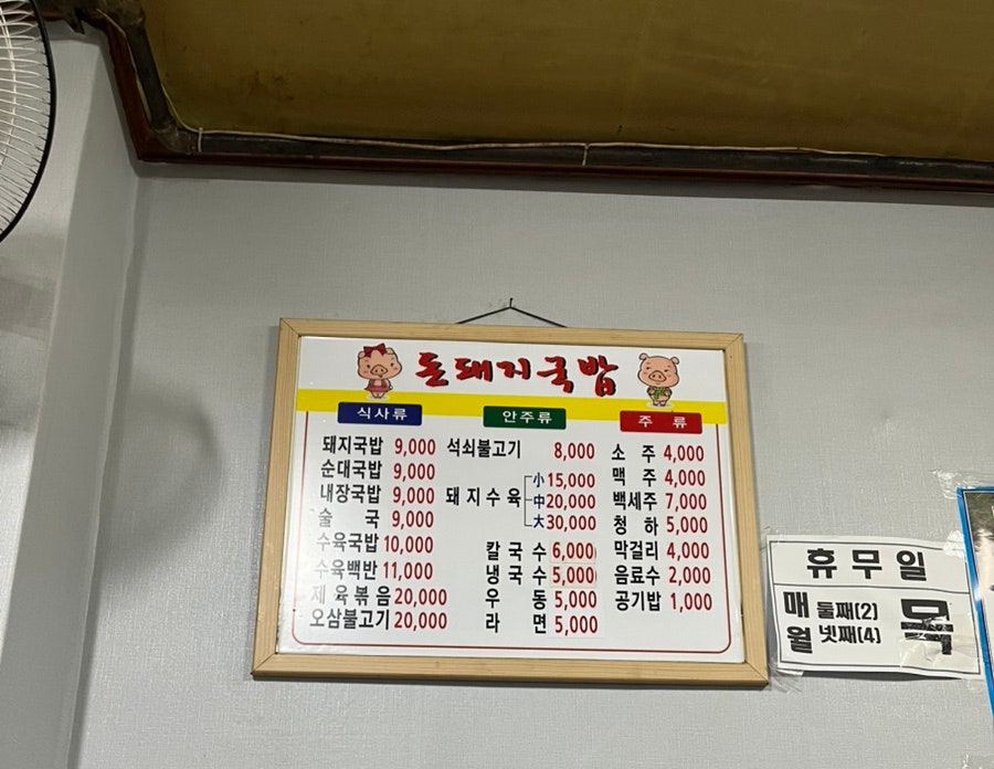 돈돼지국밥 사진 2