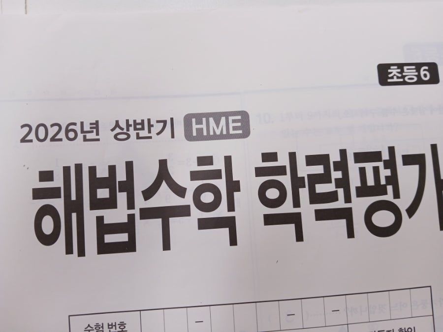 스마트해법수학 김천엠코점 사진 5