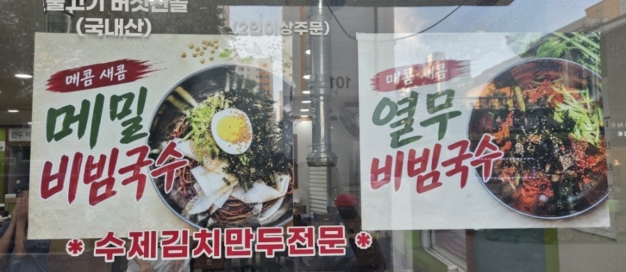사리원만수만두 사진 5
