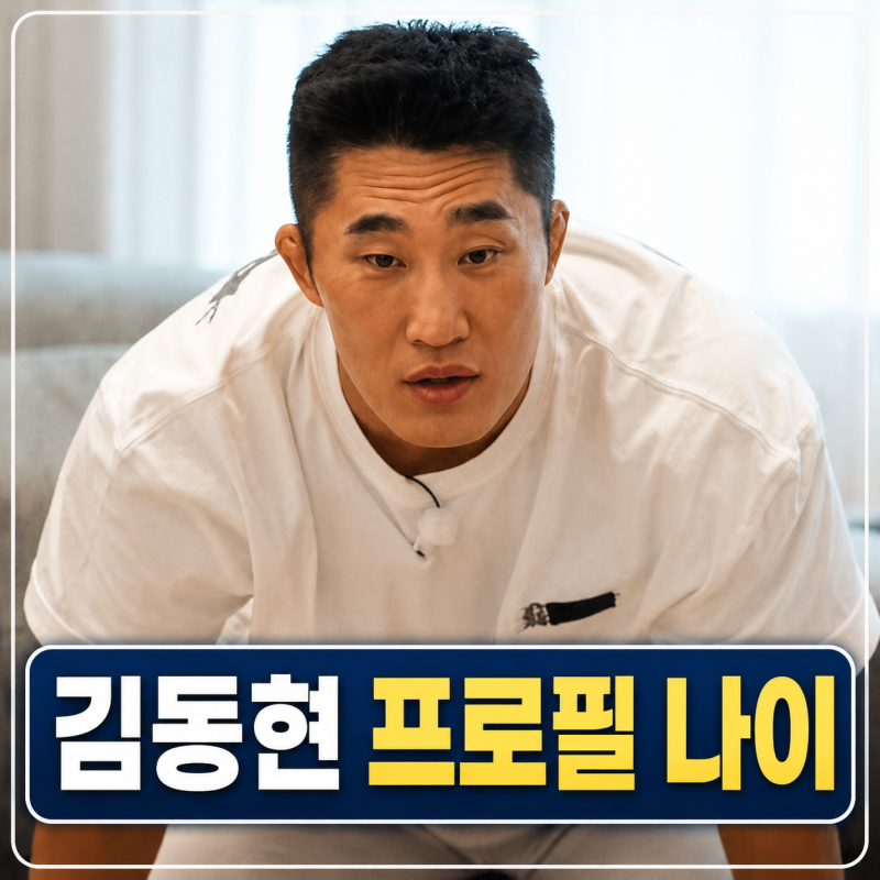 김동현 프로필 | 와이프 자녀 넷째 나이 런닝맨 정리