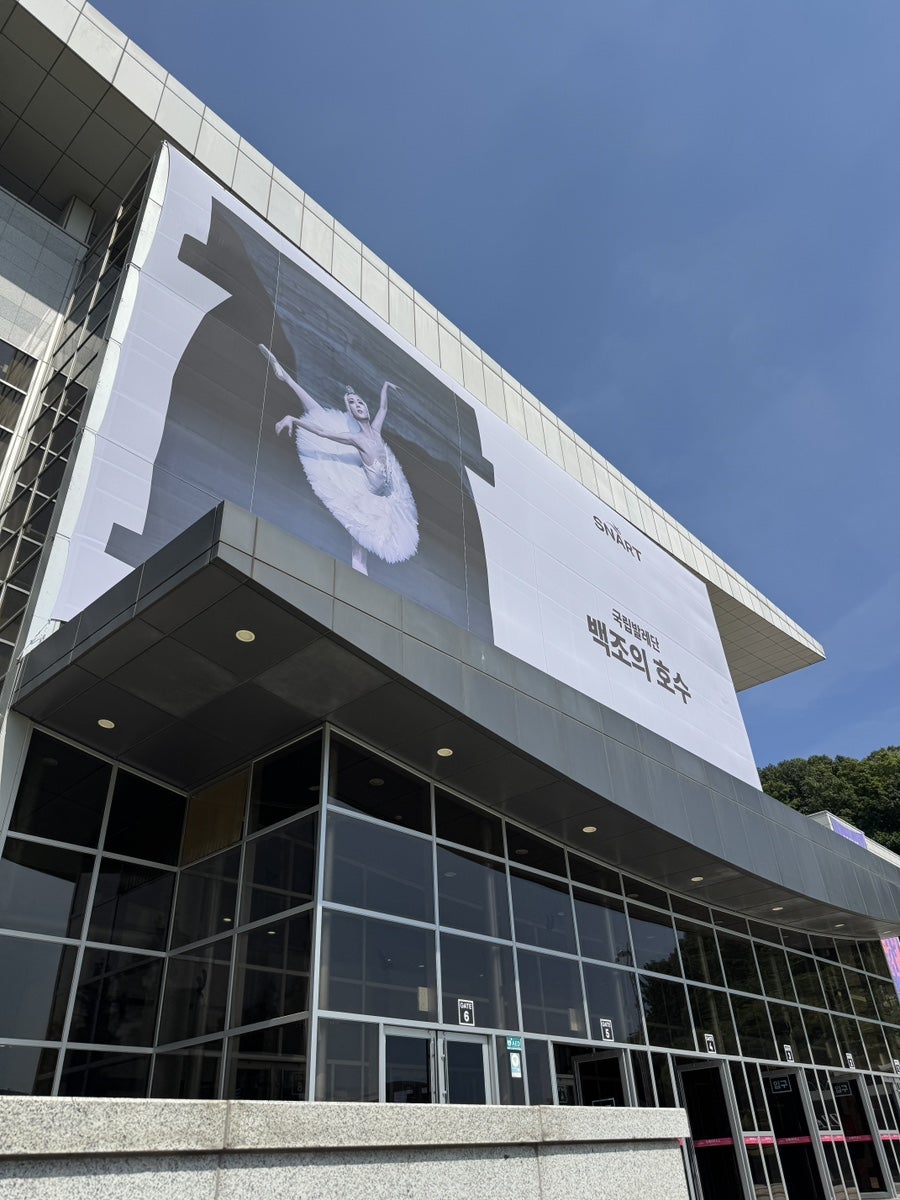 성남아트센터 사진 1