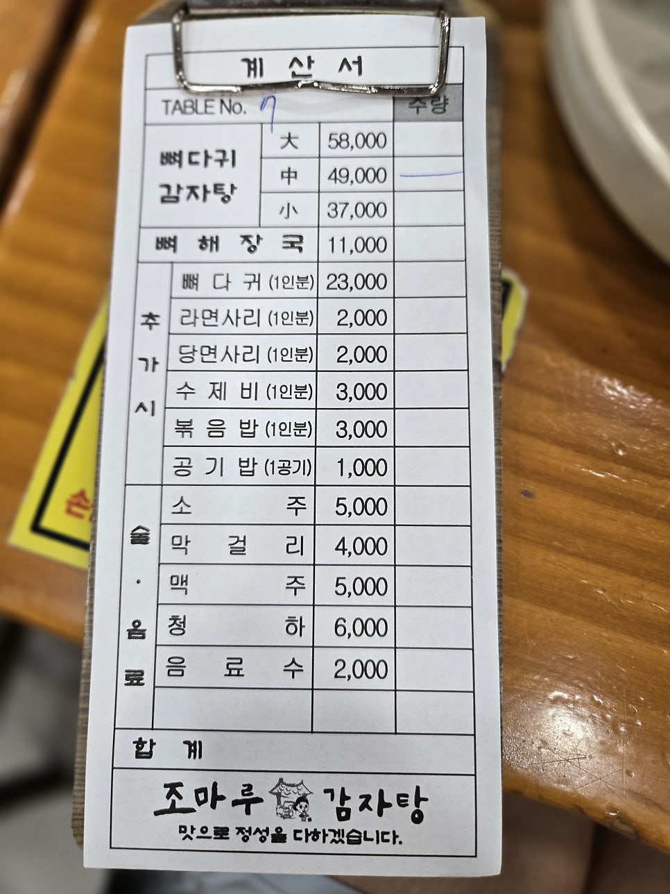 조마루감자탕 연수점 사진 2