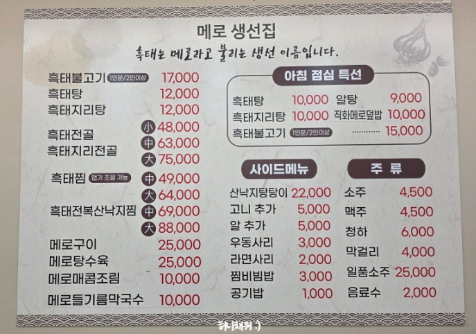 메로생선집 사진 4