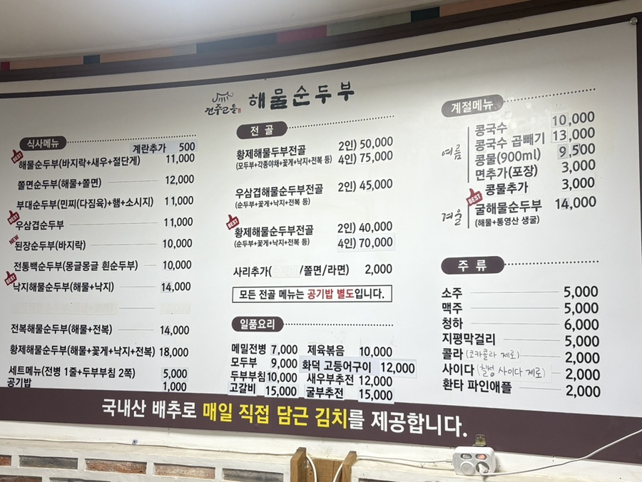 전주고을해물순두부 사진 4