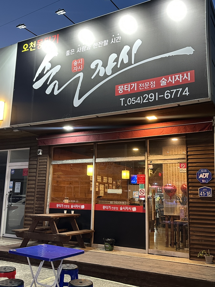 술시자시 사진 1
