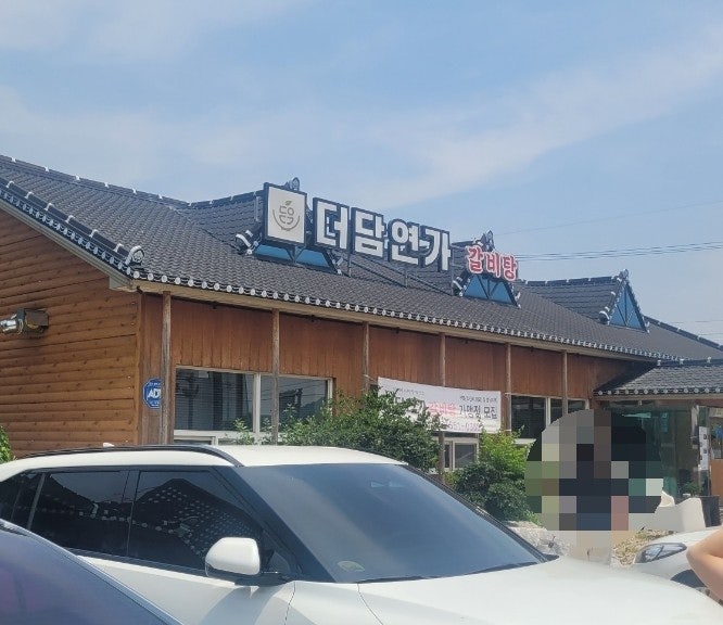 더담연가갈비탕 사진 1