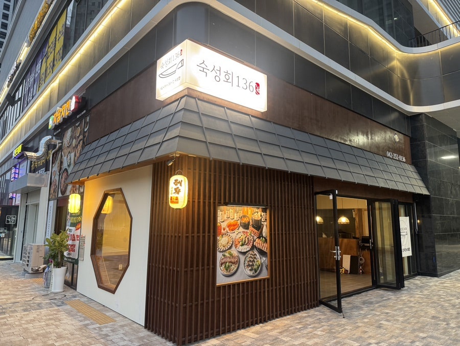 숙성회136 대전선화점 사진 4