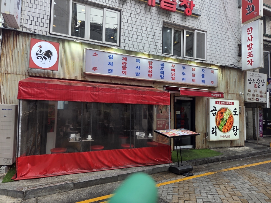 한사발포차 사당점 사진 2
