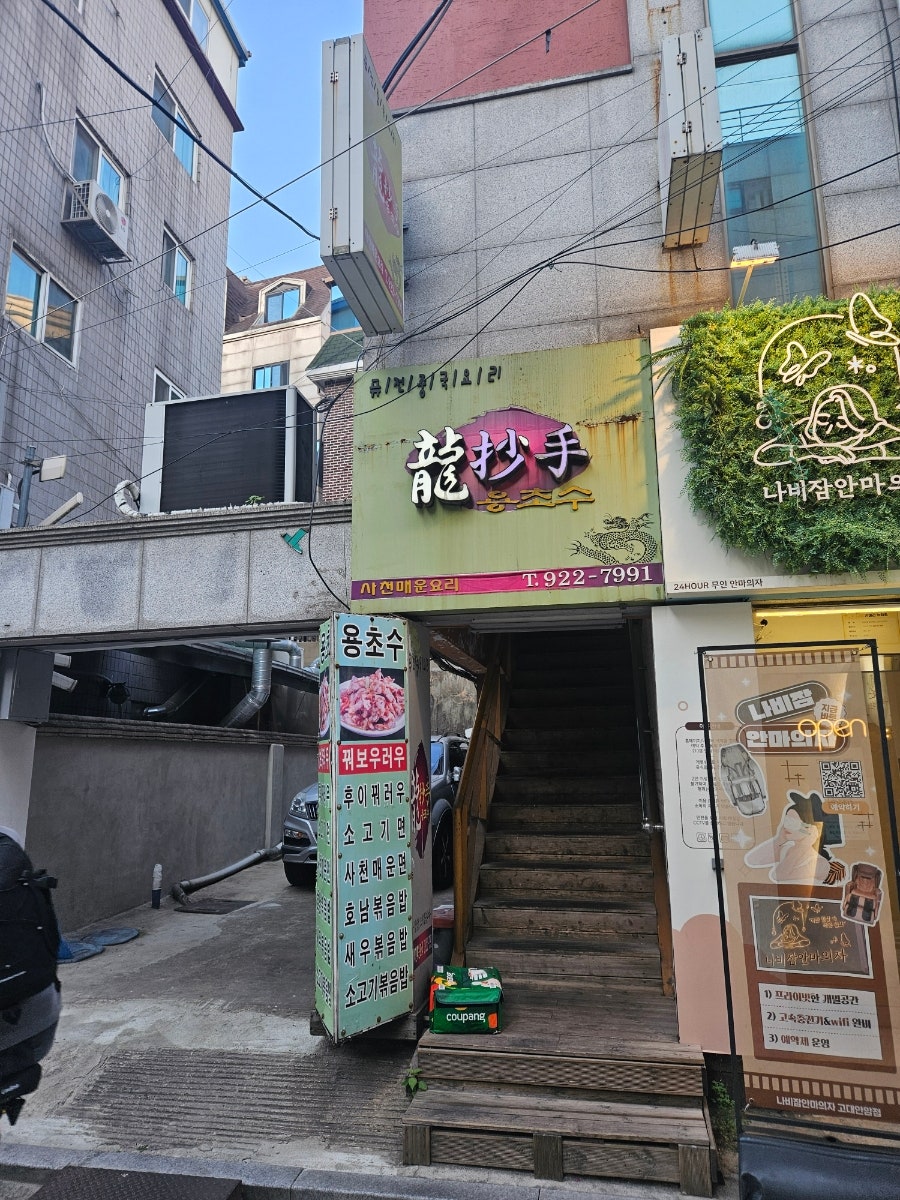 용초수 사진 4