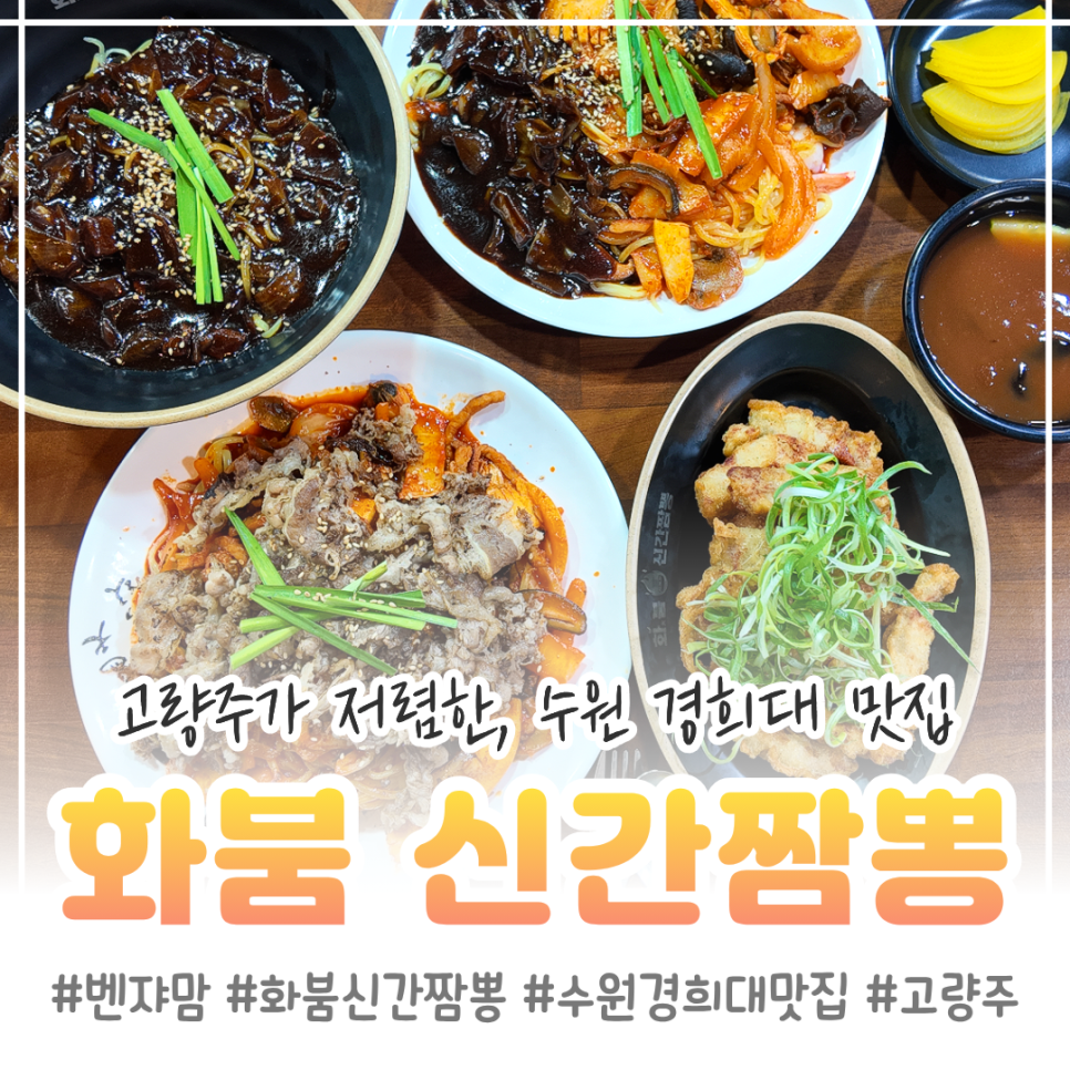 화붐 신간짬뽕 사진 1