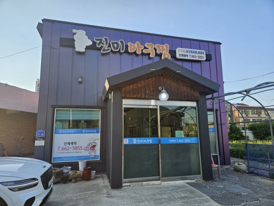 Jinmiagujjim photo 2