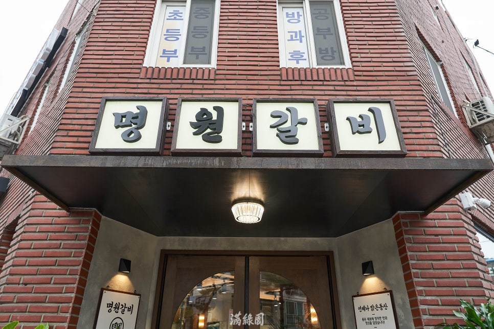 Myeongwongalbi photo 4