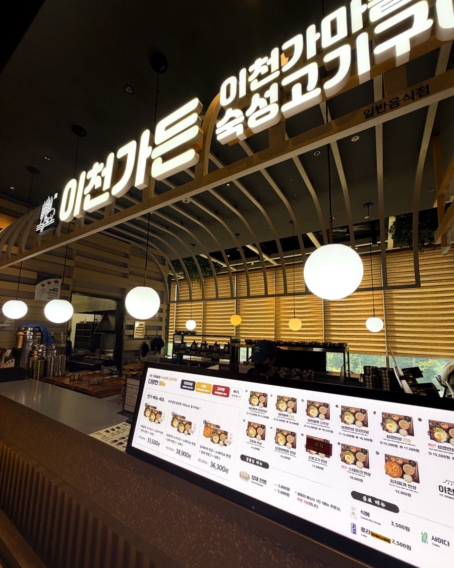 이천가든 스타필드시티 부천점 사진 1