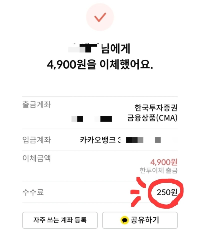 한국투자증권 CMA MMW형 이체 수수료 250원에서 무료로 이체수수료면제 방법