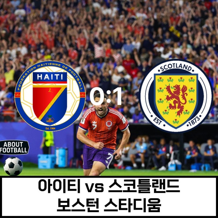 2026 FIFA 월드컵 C조 2경기 리뷰 아이티 vs <b>스코틀랜드</b>... 