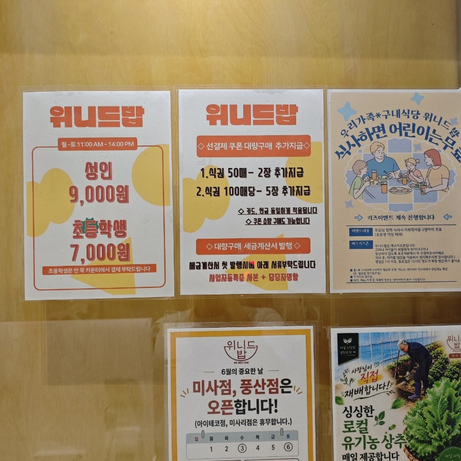 위니드밥 하남미사점 사진 6
