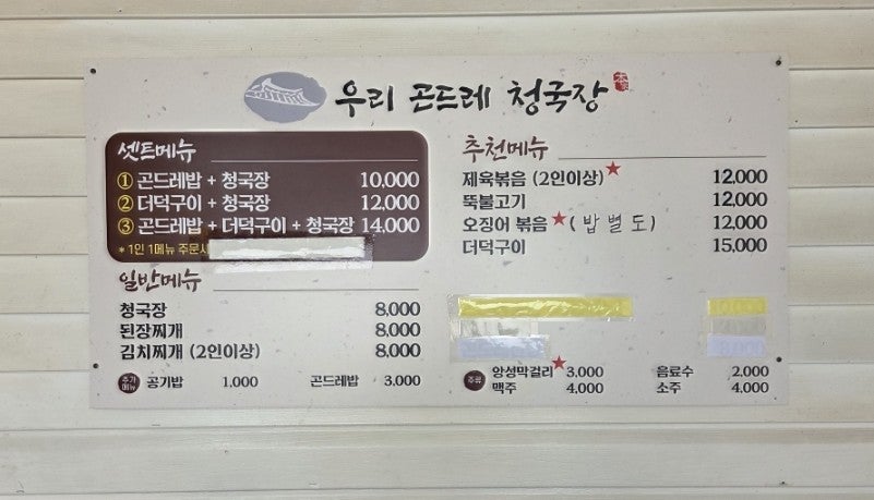 메밀면묵밥리 앙성온천점 사진 4