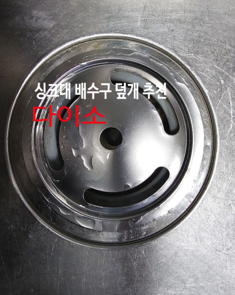 다이소 2000원 싱크대 배수구 커버 진작 살걸!