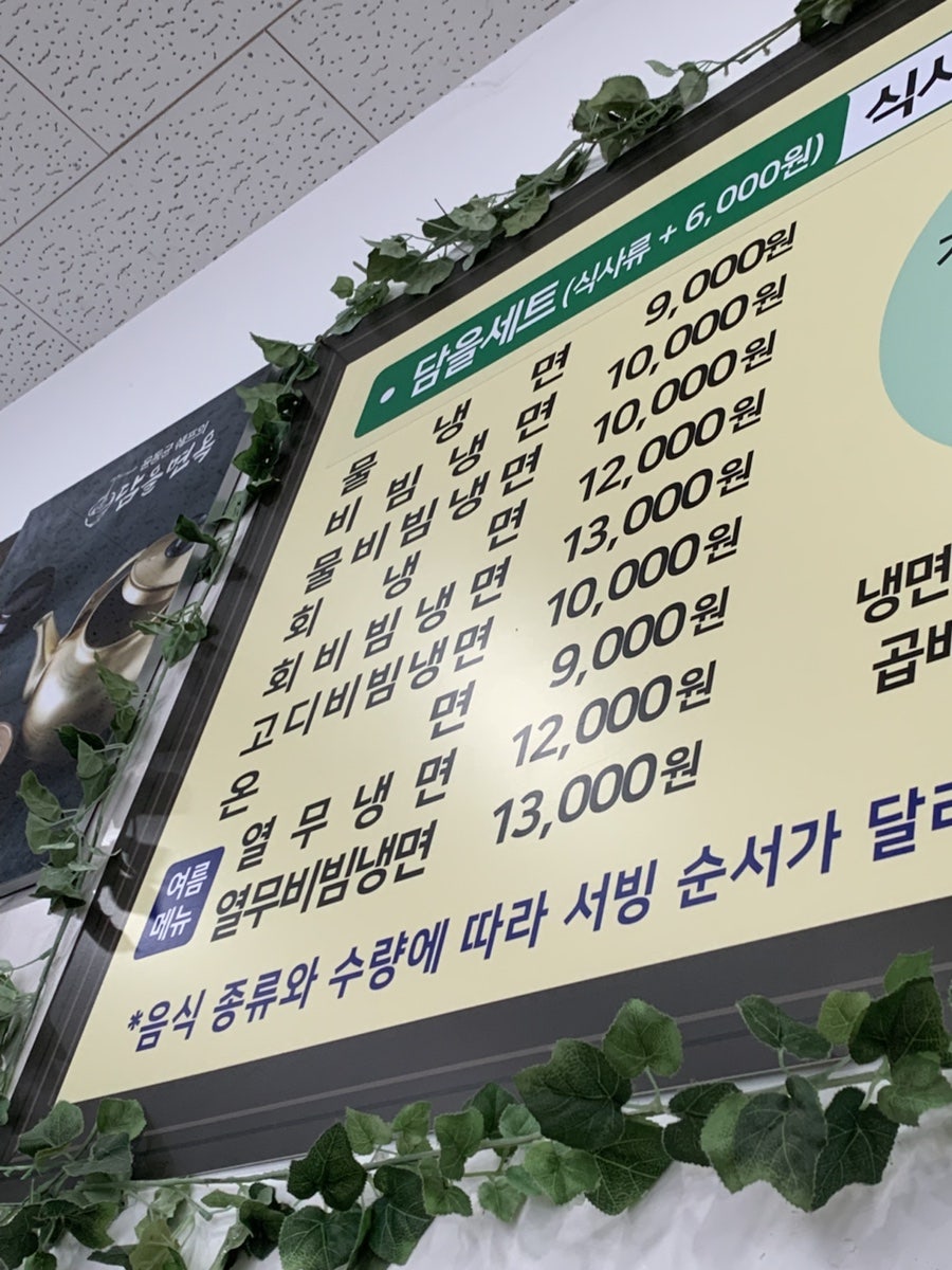 윤동균쉐프의담을면옥 백천직영점 사진 4