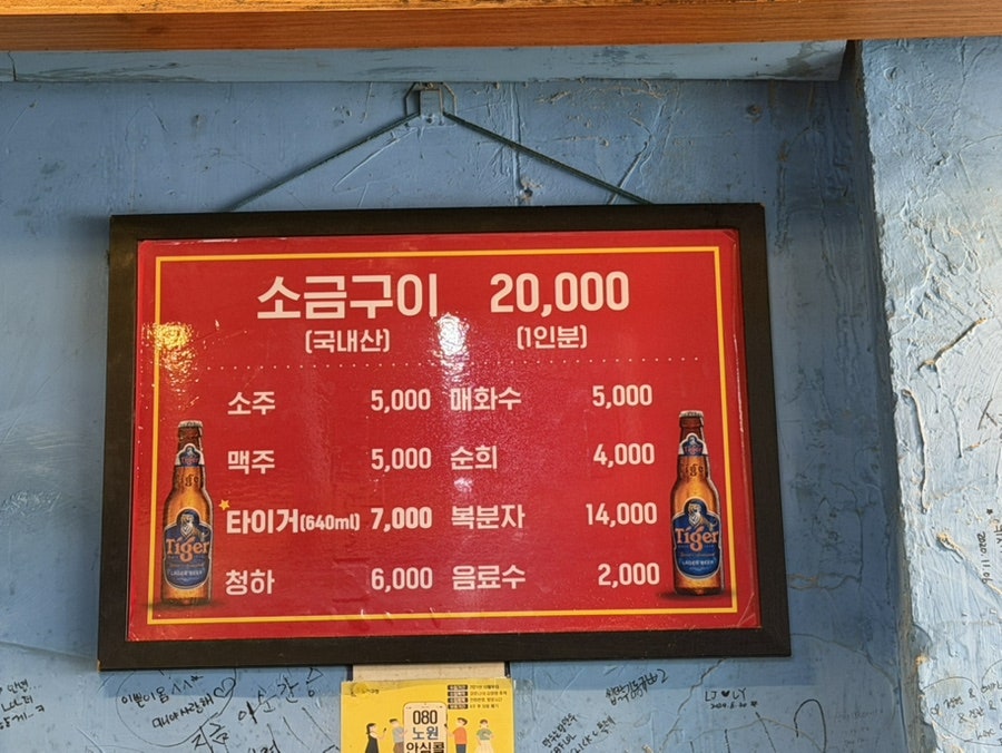 원조이모네연탄불곱창 사진 6