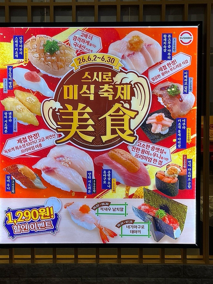 스시로 안양점 사진 2