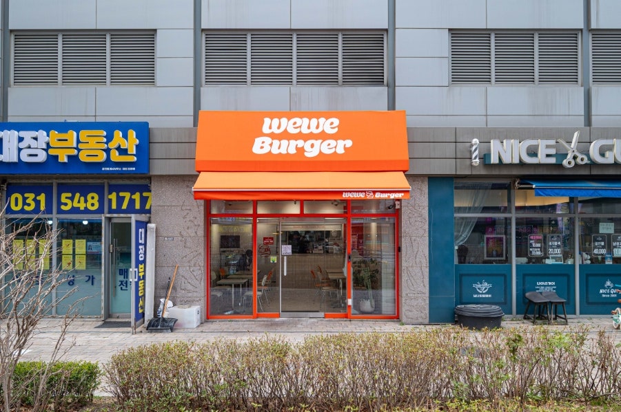 위위버거 사진 1