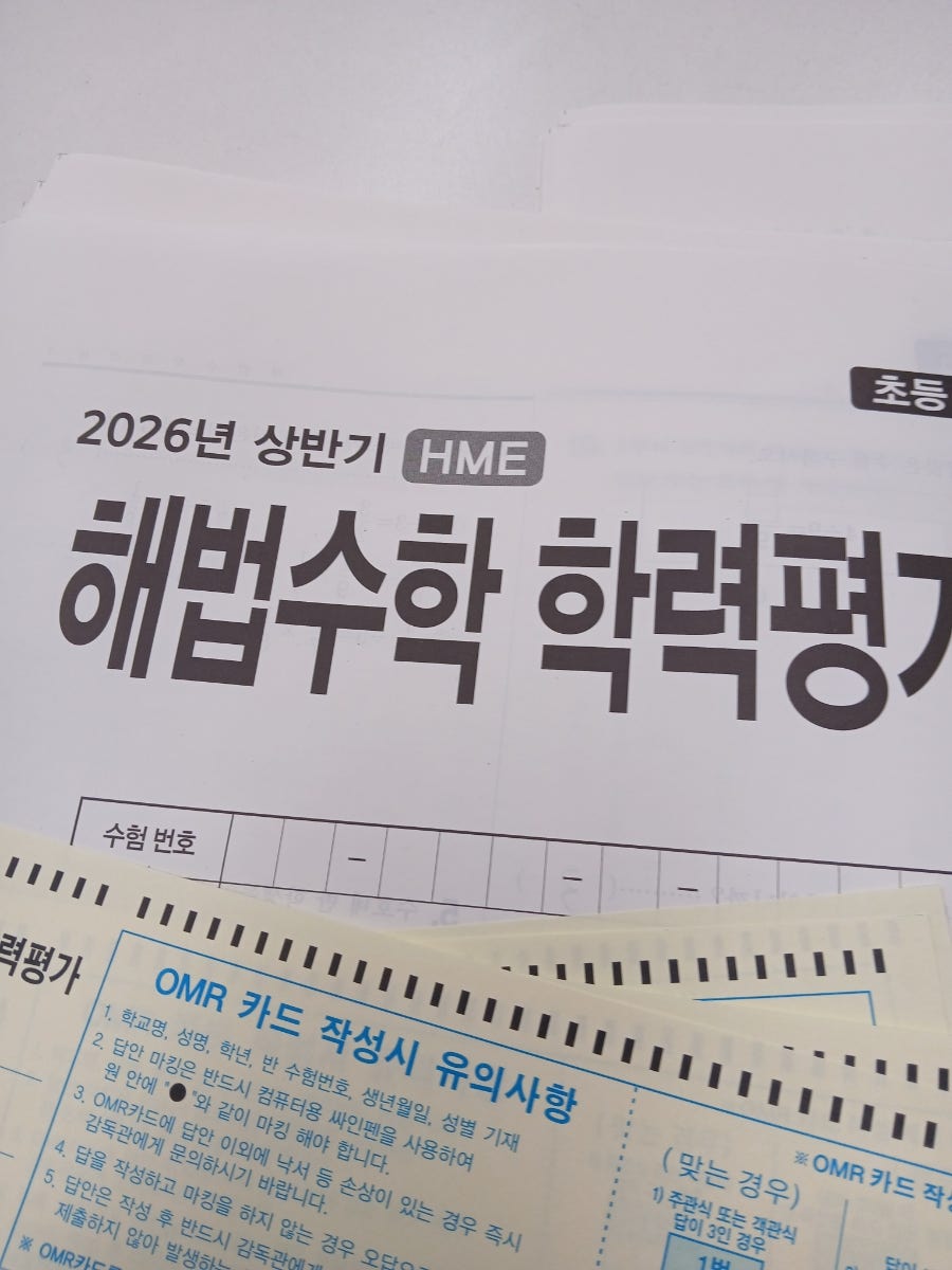 스마트해법수학 김천엠코점 사진 2