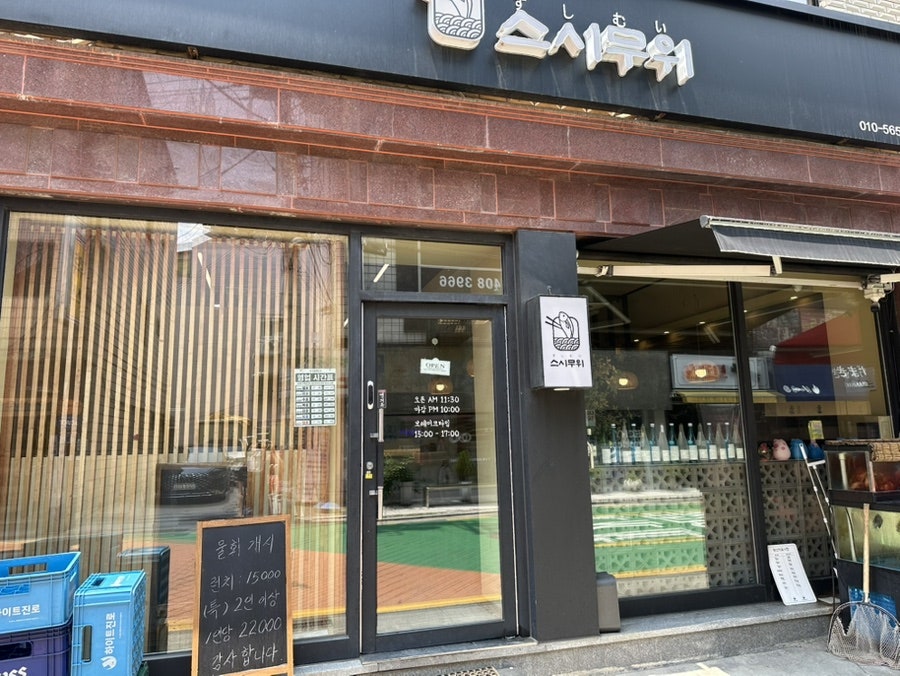 스시무위 사진 1