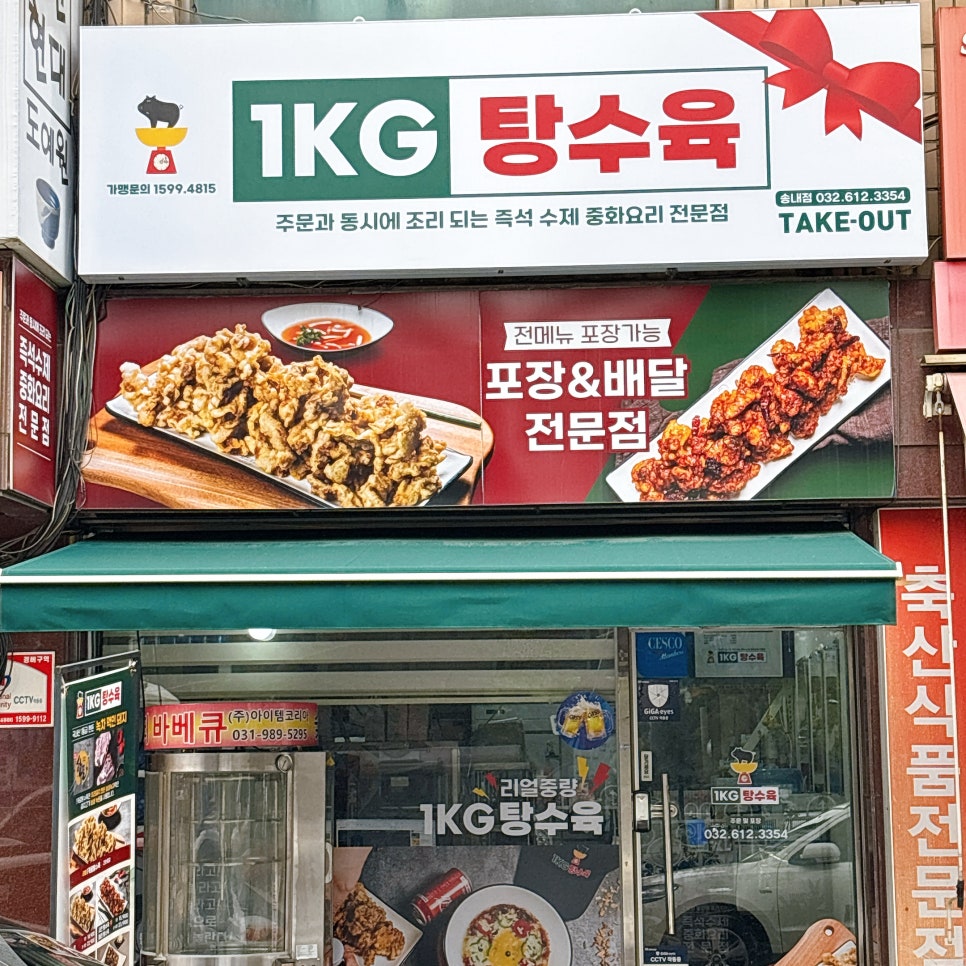 1키로탕수육 사진 3